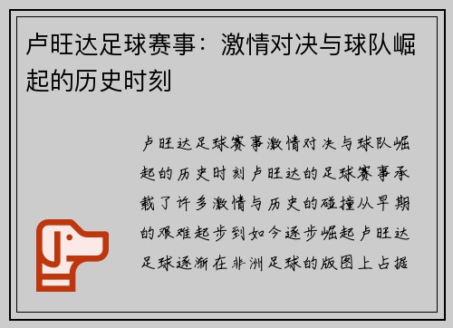 卢旺达足球赛事：激情对决与球队崛起的历史时刻