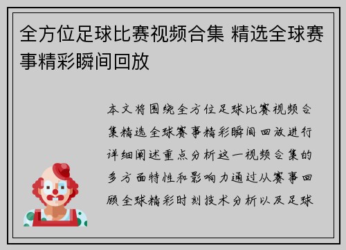 全方位足球比赛视频合集 精选全球赛事精彩瞬间回放