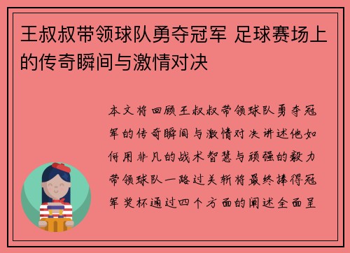 王叔叔带领球队勇夺冠军 足球赛场上的传奇瞬间与激情对决