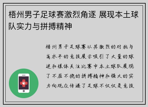 梧州男子足球赛激烈角逐 展现本土球队实力与拼搏精神