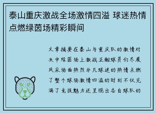 泰山重庆激战全场激情四溢 球迷热情点燃绿茵场精彩瞬间