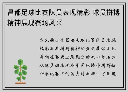 昌都足球比赛队员表现精彩 球员拼搏精神展现赛场风采