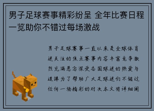 男子足球赛事精彩纷呈 全年比赛日程一览助你不错过每场激战