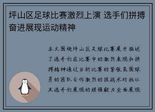 坪山区足球比赛激烈上演 选手们拼搏奋进展现运动精神