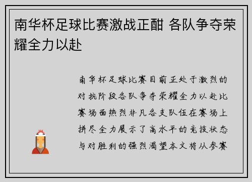 南华杯足球比赛激战正酣 各队争夺荣耀全力以赴