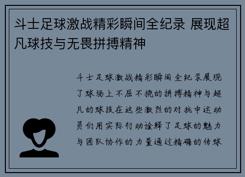 斗士足球激战精彩瞬间全纪录 展现超凡球技与无畏拼搏精神