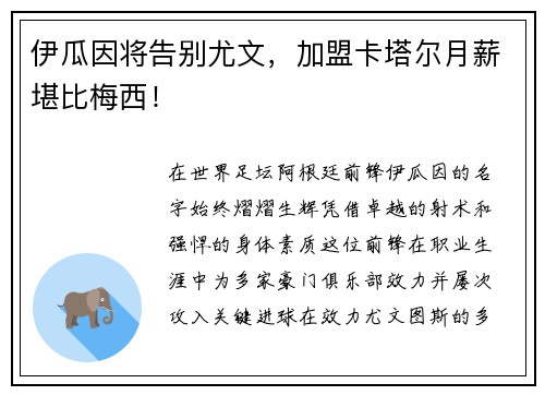 伊瓜因将告别尤文，加盟卡塔尔月薪堪比梅西！