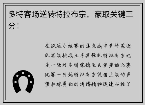 多特客场逆转特拉布宗，豪取关键三分！