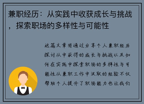 兼职经历：从实践中收获成长与挑战，探索职场的多样性与可能性