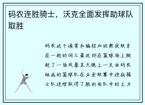 码农连胜骑士，沃克全面发挥助球队取胜