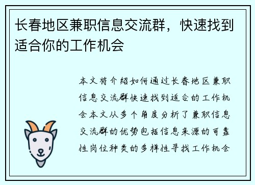 长春地区兼职信息交流群，快速找到适合你的工作机会