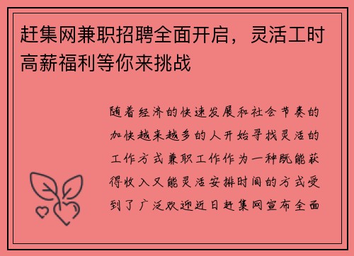 赶集网兼职招聘全面开启，灵活工时高薪福利等你来挑战