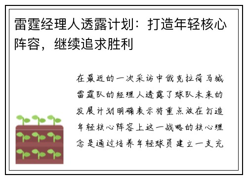 雷霆经理人透露计划：打造年轻核心阵容，继续追求胜利