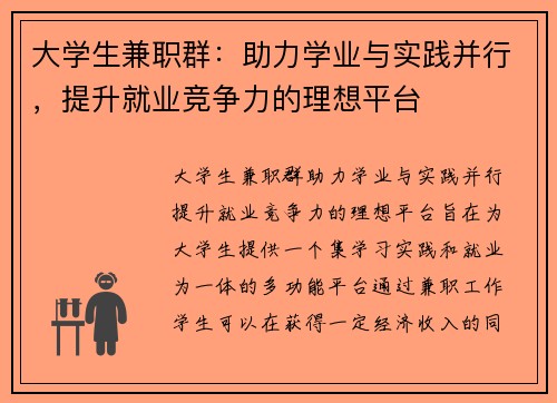 大学生兼职群：助力学业与实践并行，提升就业竞争力的理想平台