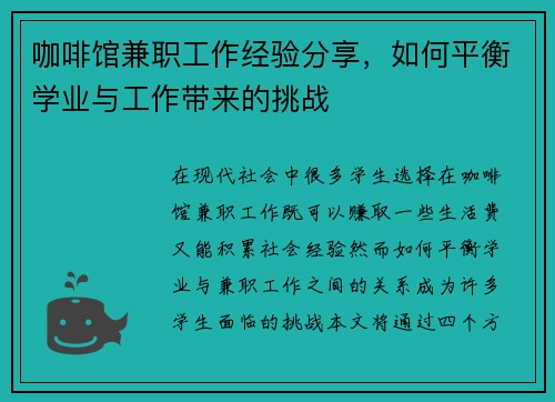 咖啡馆兼职工作经验分享，如何平衡学业与工作带来的挑战