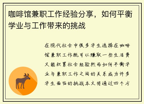 咖啡馆兼职工作经验分享，如何平衡学业与工作带来的挑战