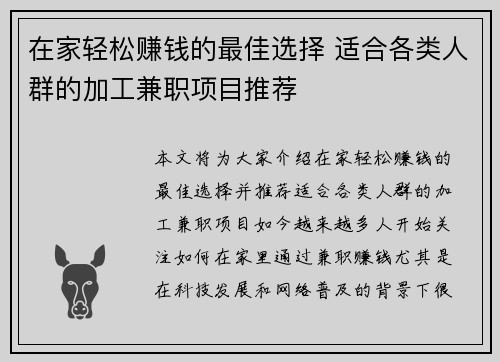 在家轻松赚钱的最佳选择 适合各类人群的加工兼职项目推荐