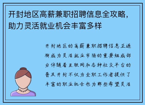 开封地区高薪兼职招聘信息全攻略，助力灵活就业机会丰富多样