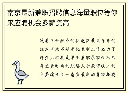 南京最新兼职招聘信息海量职位等你来应聘机会多薪资高