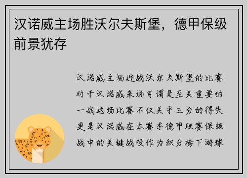 汉诺威主场胜沃尔夫斯堡，德甲保级前景犹存