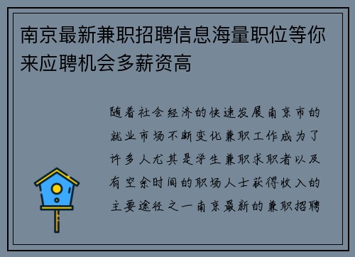 南京最新兼职招聘信息海量职位等你来应聘机会多薪资高