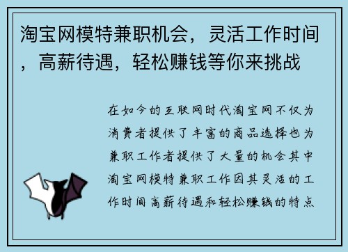 淘宝网模特兼职机会，灵活工作时间，高薪待遇，轻松赚钱等你来挑战