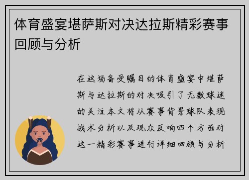 体育盛宴堪萨斯对决达拉斯精彩赛事回顾与分析