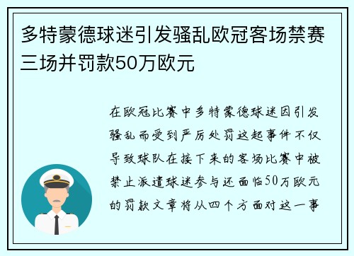 多特蒙德球迷引发骚乱欧冠客场禁赛三场并罚款50万欧元