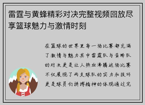 雷霆与黄蜂精彩对决完整视频回放尽享篮球魅力与激情时刻