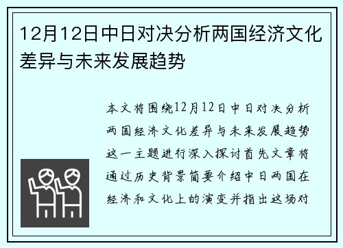 12月12日中日对决分析两国经济文化差异与未来发展趋势