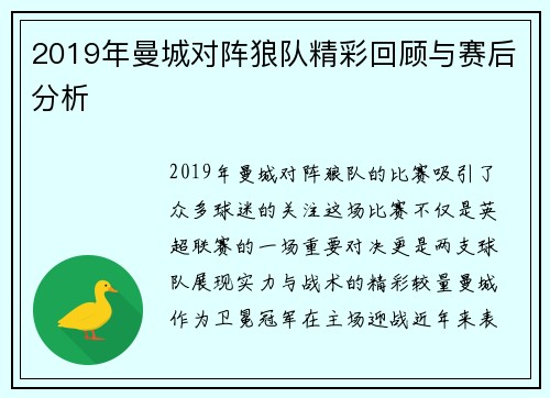 2019年曼城对阵狼队精彩回顾与赛后分析