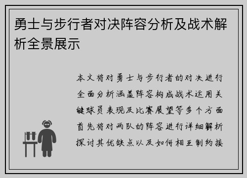 勇士与步行者对决阵容分析及战术解析全景展示