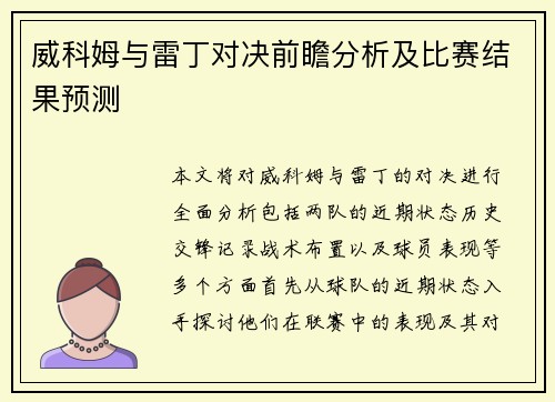 威科姆与雷丁对决前瞻分析及比赛结果预测
