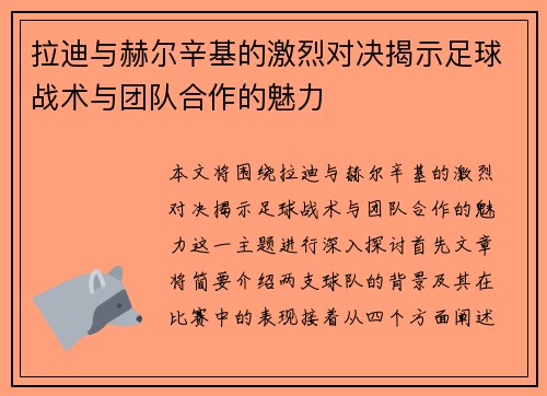 拉迪与赫尔辛基的激烈对决揭示足球战术与团队合作的魅力