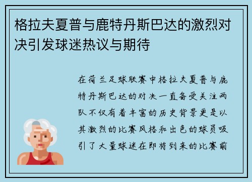 格拉夫夏普与鹿特丹斯巴达的激烈对决引发球迷热议与期待