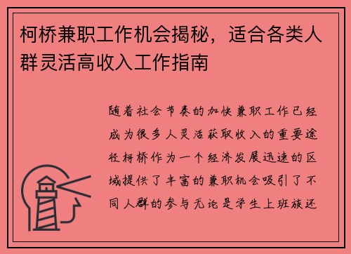 柯桥兼职工作机会揭秘，适合各类人群灵活高收入工作指南