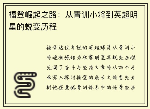 福登崛起之路：从青训小将到英超明星的蜕变历程