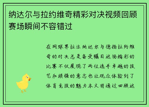 纳达尔与拉约维奇精彩对决视频回顾赛场瞬间不容错过