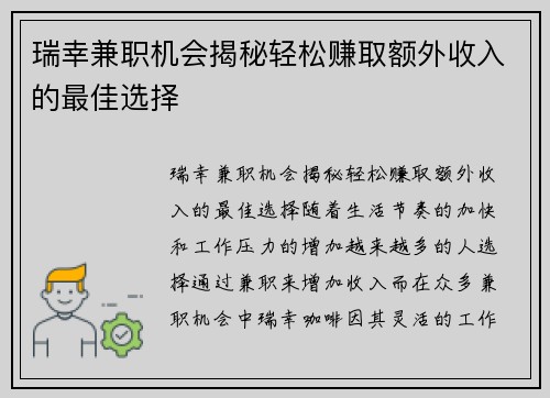 瑞幸兼职机会揭秘轻松赚取额外收入的最佳选择