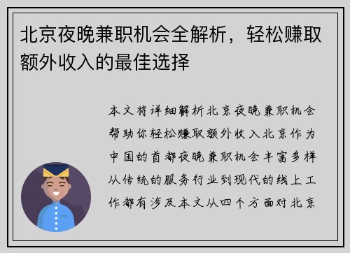 北京夜晚兼职机会全解析，轻松赚取额外收入的最佳选择