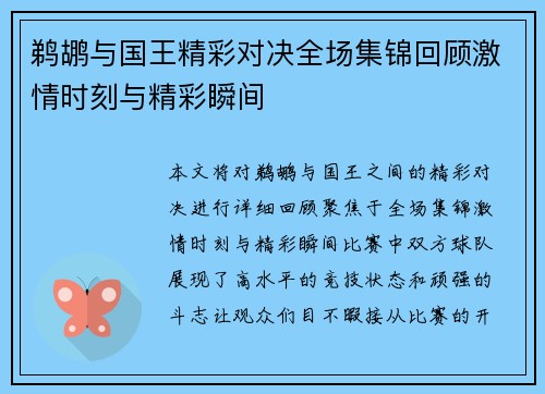 鹈鹕与国王精彩对决全场集锦回顾激情时刻与精彩瞬间