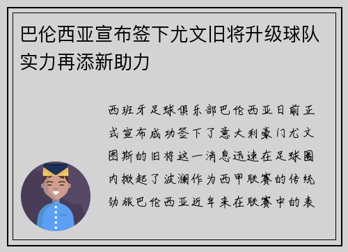巴伦西亚宣布签下尤文旧将升级球队实力再添新助力