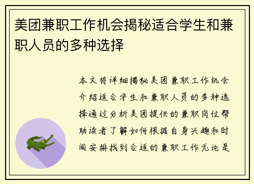 美团兼职工作机会揭秘适合学生和兼职人员的多种选择