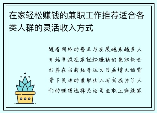 在家轻松赚钱的兼职工作推荐适合各类人群的灵活收入方式