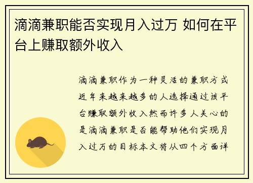 滴滴兼职能否实现月入过万 如何在平台上赚取额外收入