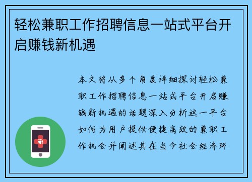 轻松兼职工作招聘信息一站式平台开启赚钱新机遇