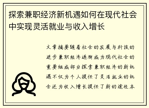 探索兼职经济新机遇如何在现代社会中实现灵活就业与收入增长