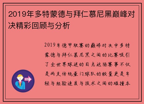 2019年多特蒙德与拜仁慕尼黑巅峰对决精彩回顾与分析
