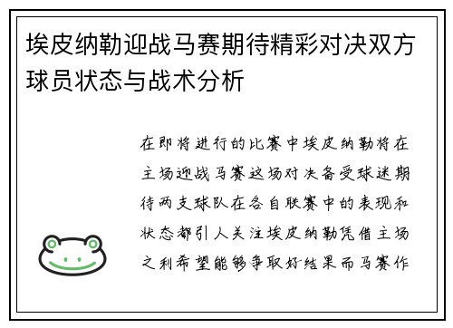 埃皮纳勒迎战马赛期待精彩对决双方球员状态与战术分析