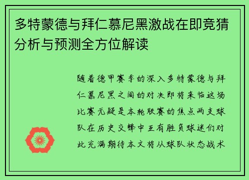 多特蒙德与拜仁慕尼黑激战在即竞猜分析与预测全方位解读